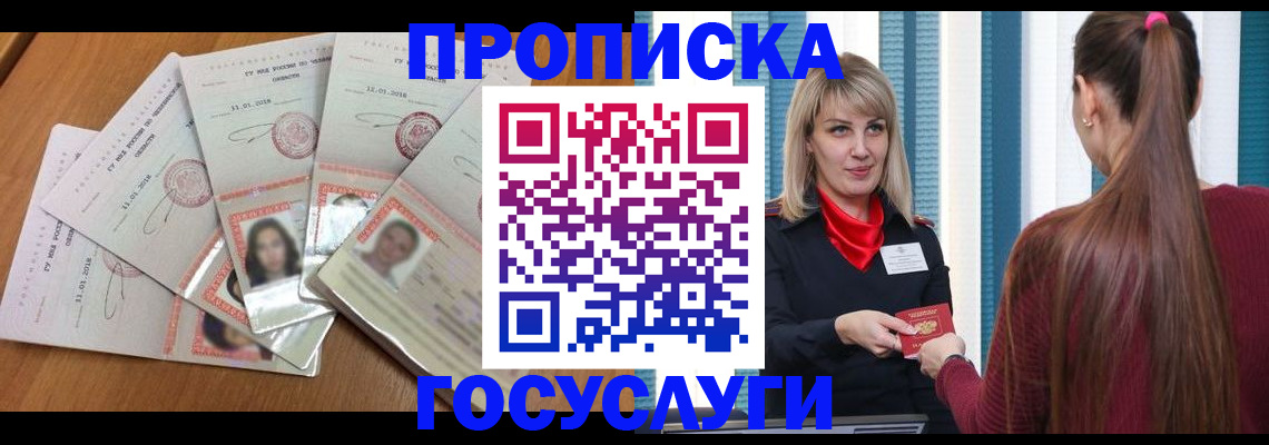 прописка для кредита в Шимановске