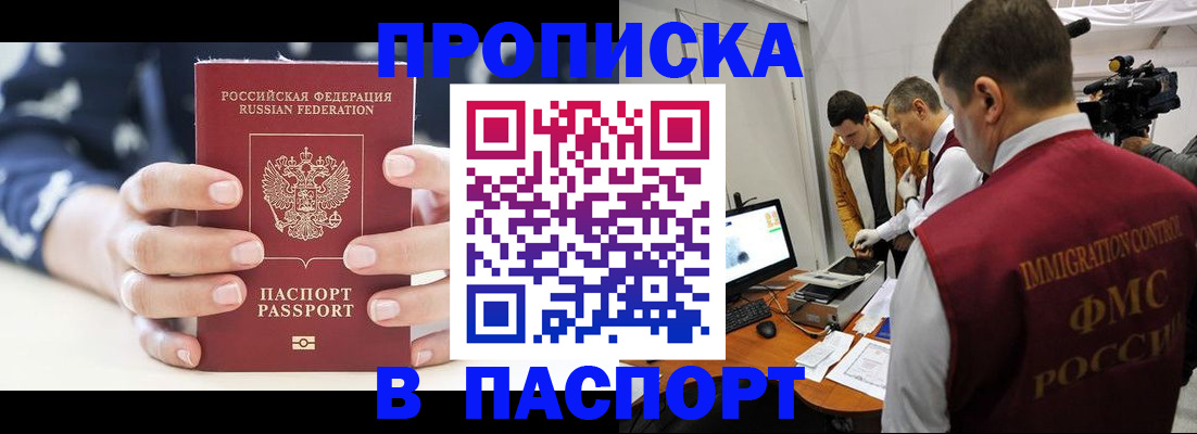 прописка в квартире в Шимановске