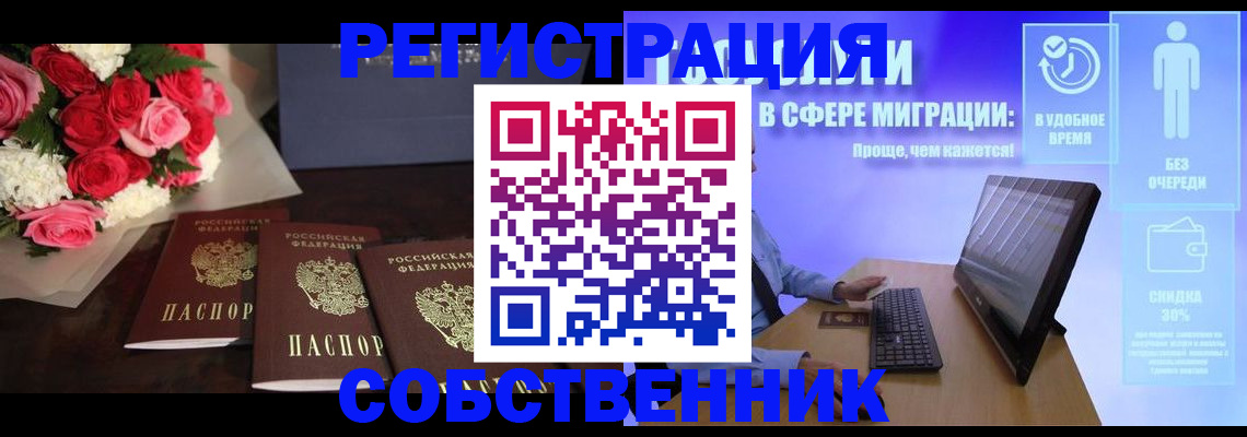 регистрация в Шимановске