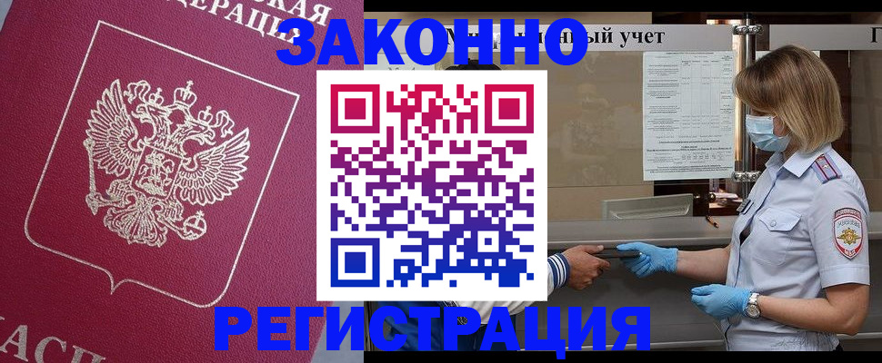 временная регистрация в квартире в Шимановске